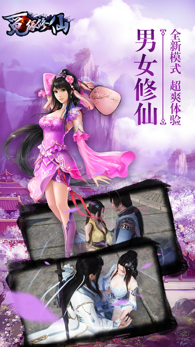 觅缘修仙手游 觅缘修仙手游下载