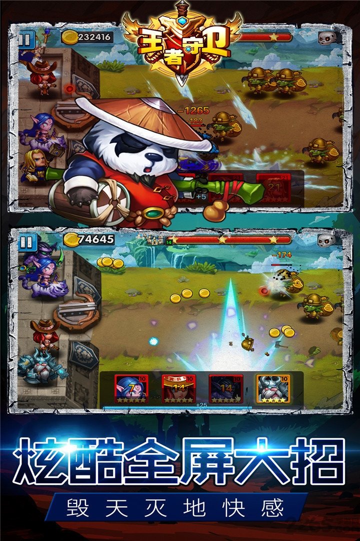 王者守卫手机版下载