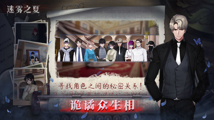 迷雾之夏移动版手机版