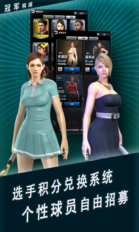 冠军网球果盘版