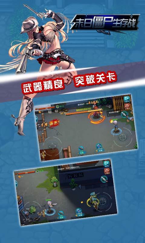 末日僵尸生存战 末日僵尸生存战破解版下载