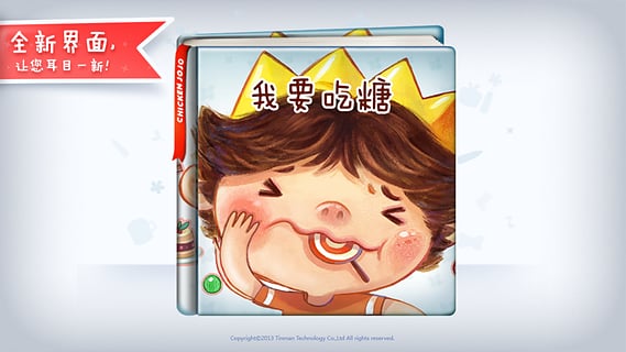 我喜欢吃糖 我喜欢吃糖游戏下载