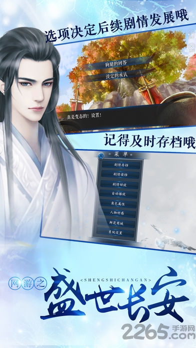 橙光游戏网游之盛世长安破解版