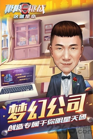 极限挑战这就是命手游