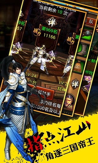 三国争锋手游9665版