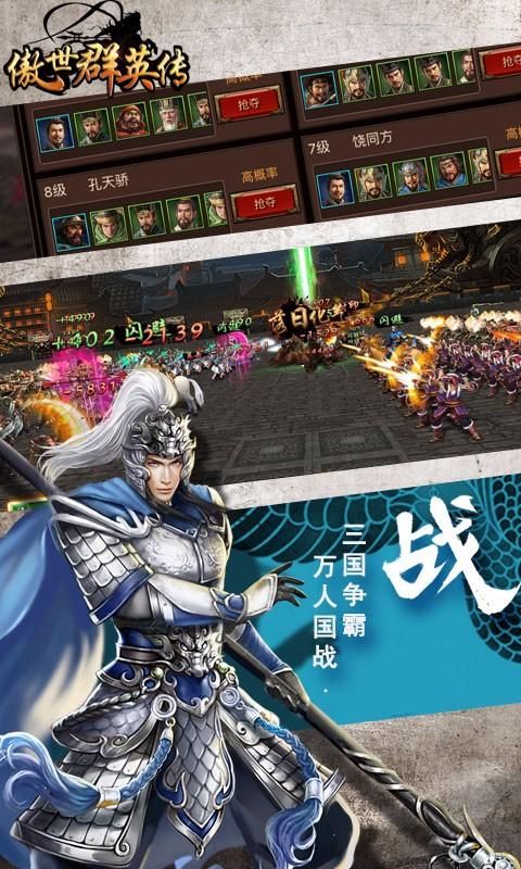 傲世群英传新年版