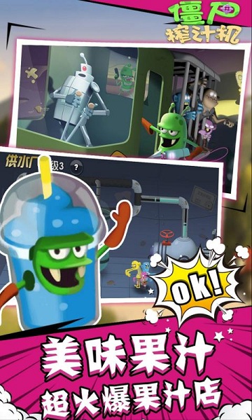 僵尸榨汁机虫虫助手破解版