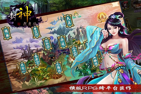 封神伏魔录手游