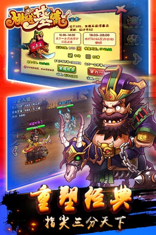 极品三国单机破解版