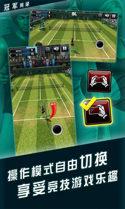 冠军网球变态版 冠军网球bt游戏下载