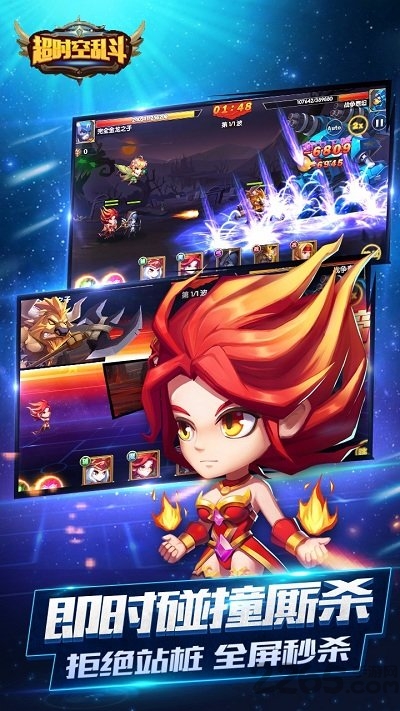 9665超时空乱斗手游