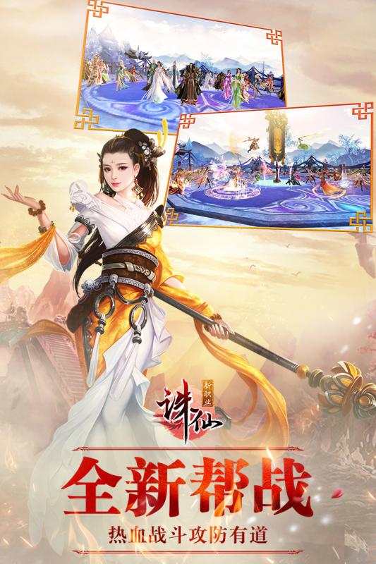 诛仙手游九游版本