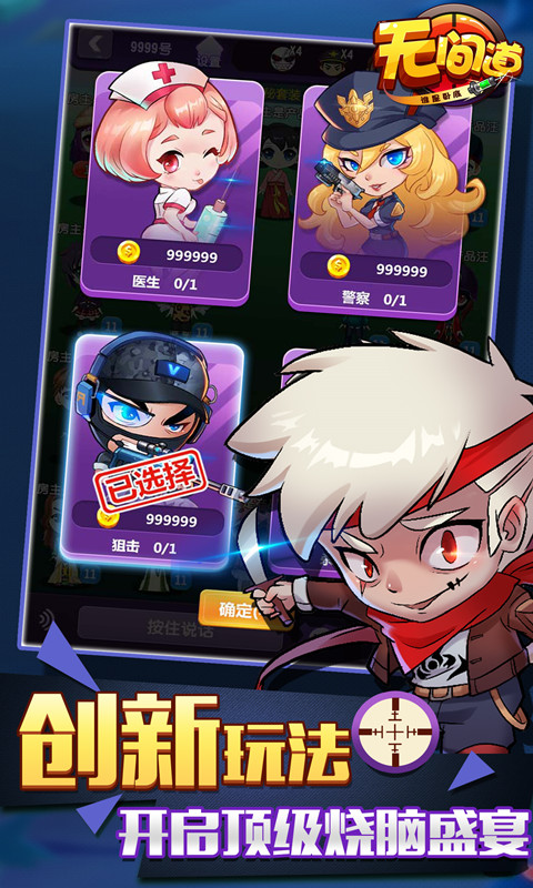 无间道谁是卧底手游