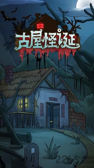 古屋怪诞测试服