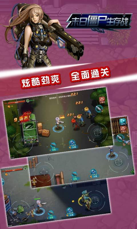 末日僵尸生存战内购破解版