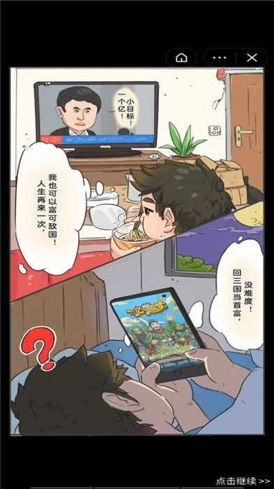 一亿三国梦官方版 一亿三国梦手游下载