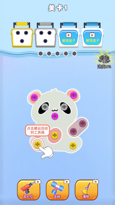 螺丝消除大师游戏 螺丝消除大师官方下载