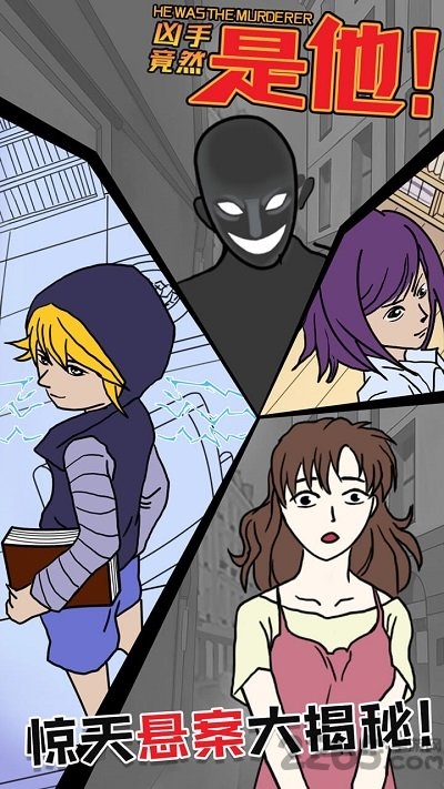 凶手竟然是他官方版