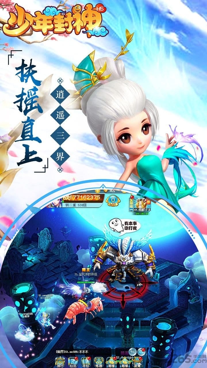 少年封神渠道版