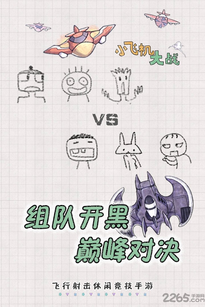 小飞机大战新春手机版