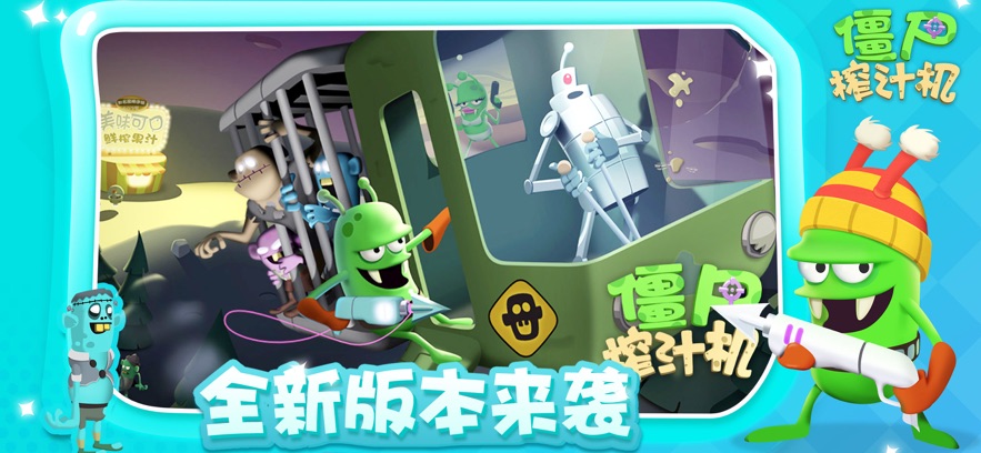 僵尸榨汁机国际服汉化版本