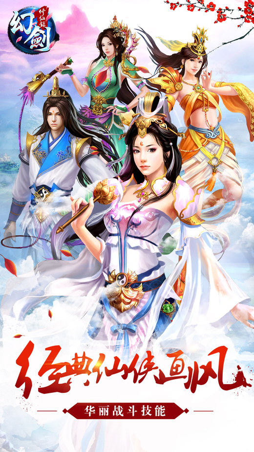 幻剑修仙腾讯手机版