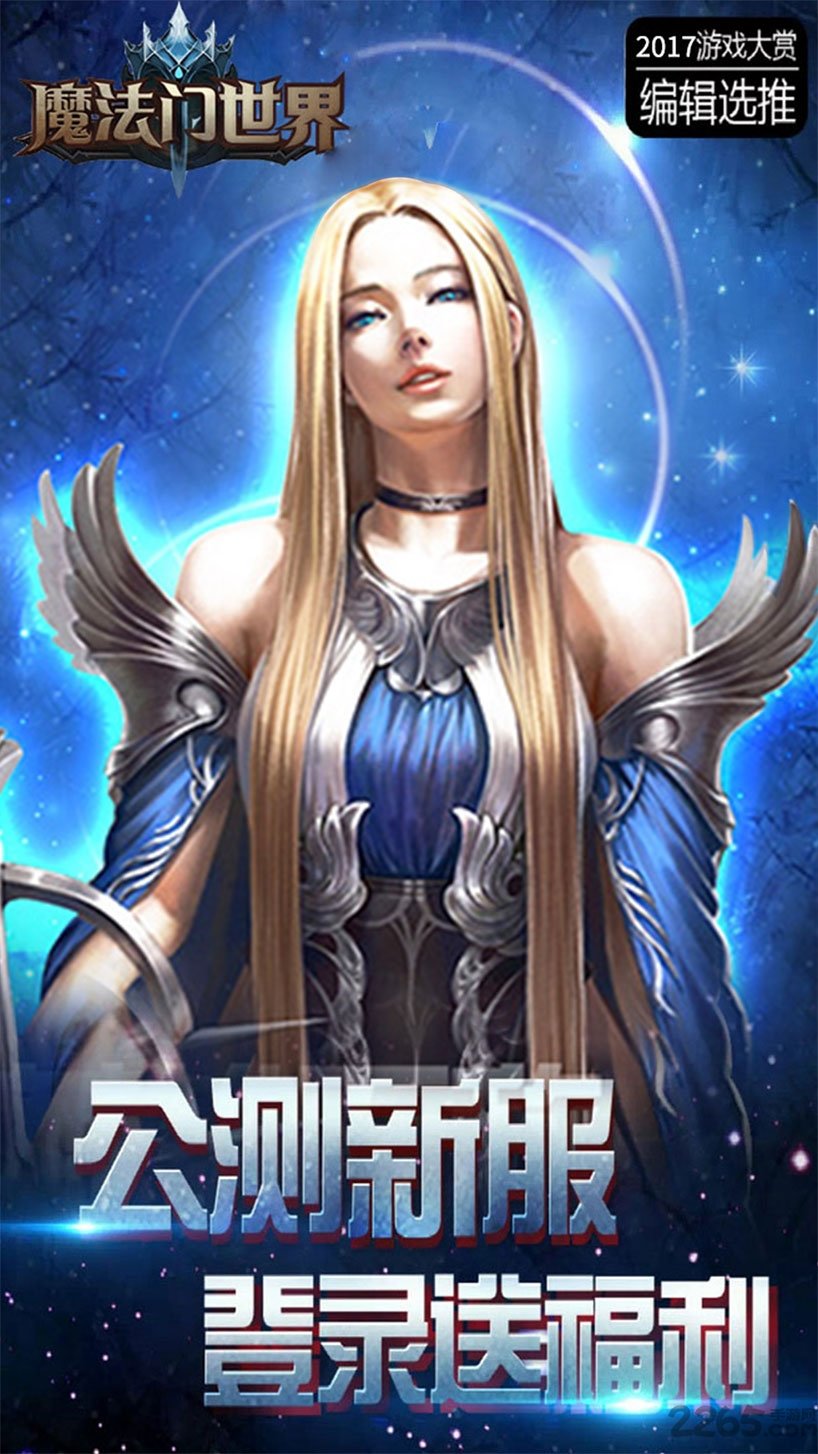 魔法门世界手游9665版