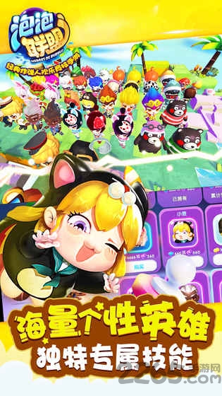 泡泡联盟手游英雄互娱版