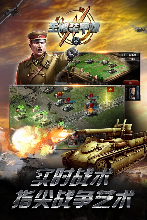 王牌装甲师破解版