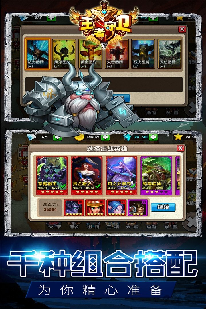 王者守卫游戏汉化版