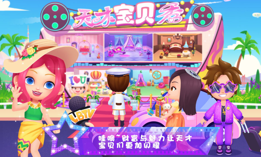 天才宝贝秀中文版