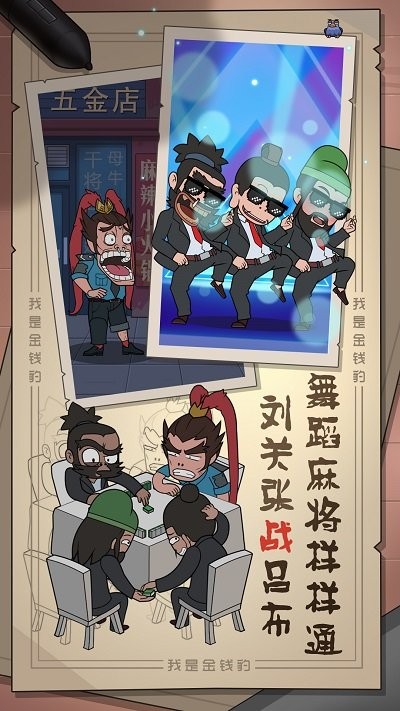 我是金钱豹官方版