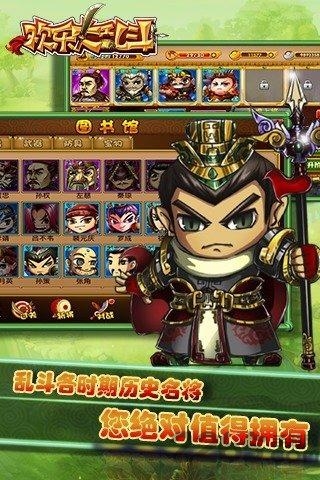 欢乐大乱斗游戏