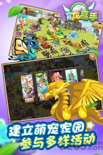 育龙高手应用宝版