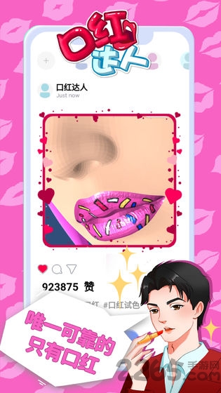 口红达人破解版 口红达人游戏破解版下载
