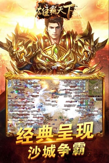 雄霸天下飞升版