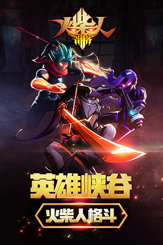 火柴人部落内购破解版