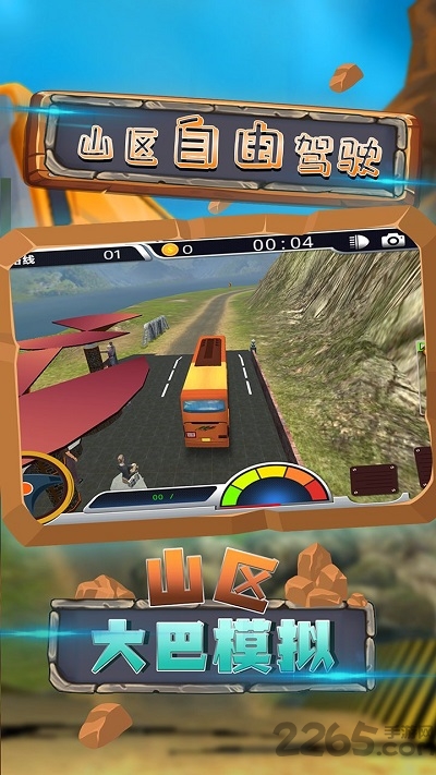 山区大巴模拟最新版