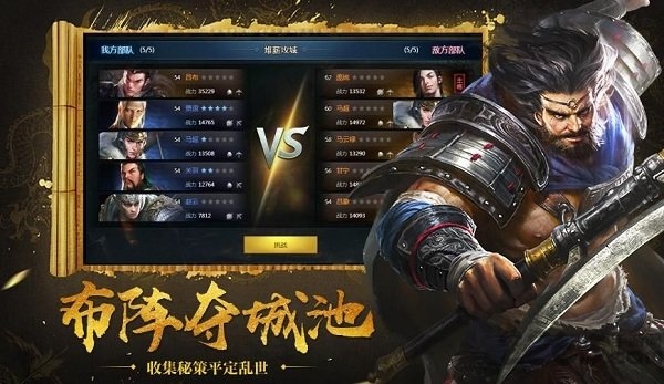 谋战三十六计游戏