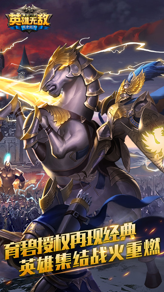 腾讯魔法门之英雄无敌战争纪元手游