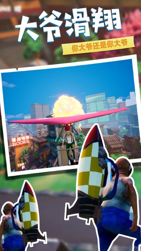 爱潇洒的老爹游戏