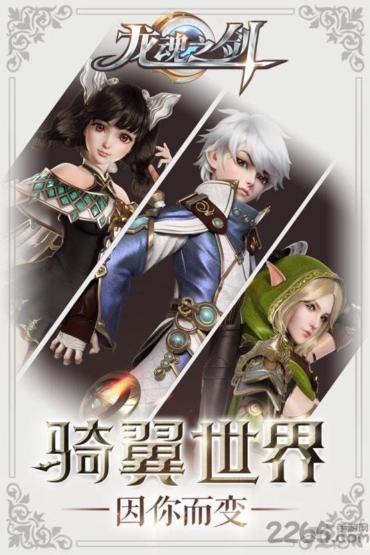 龙魂之剑手游万达版