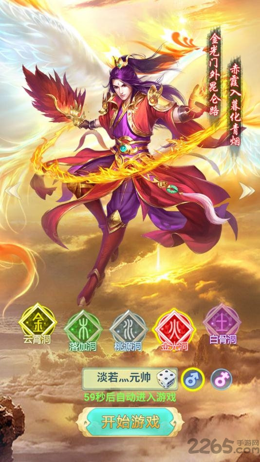 御神诀大话封神手游