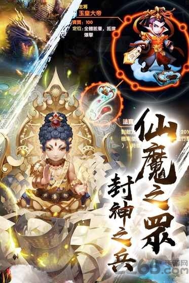 封神战天门 封神战天门最新版下载