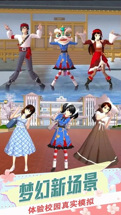 樱花校园恋爱生活游戏 樱花校园恋爱生活手机版下载