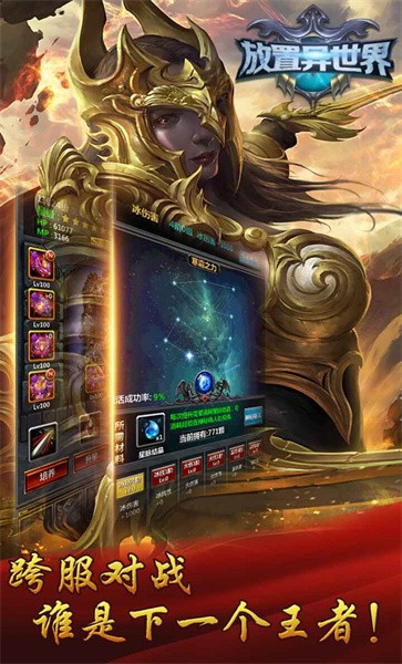 放置异世界手机版