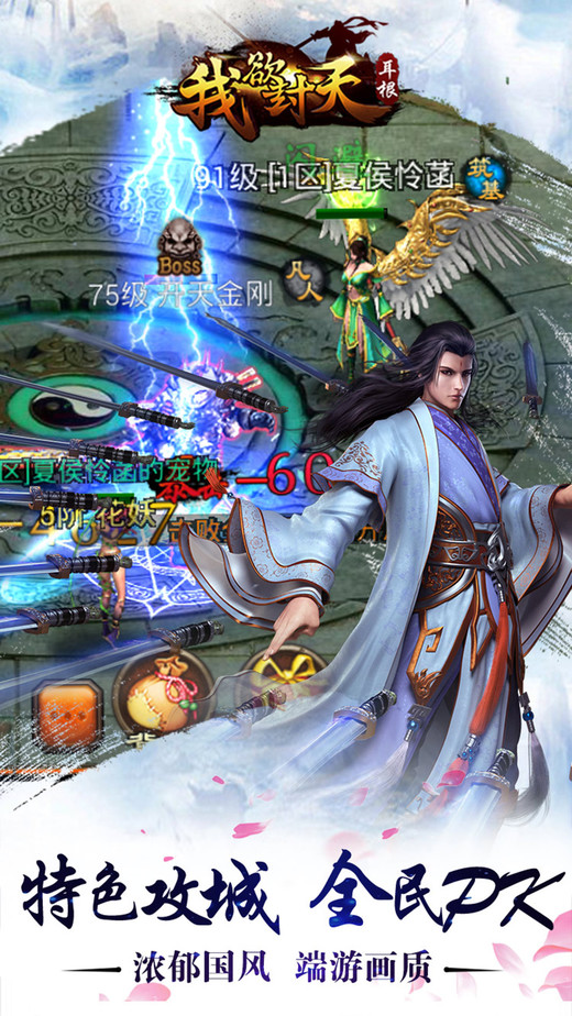 九游版我欲封天