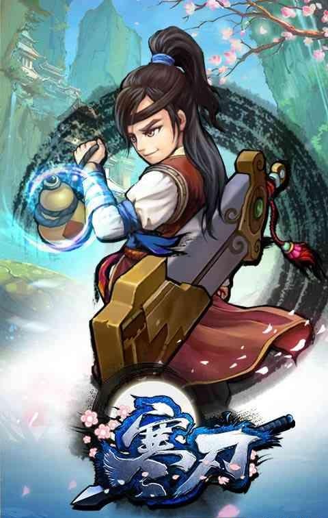 九游版寒刃手游