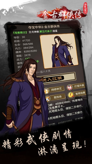 快意江湖行破解版 快意江湖行内购破解版下载