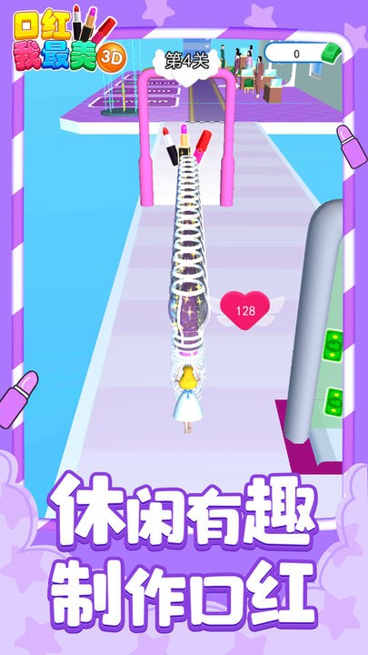 口红我最美3D游戏 口红我最美3D手游下载